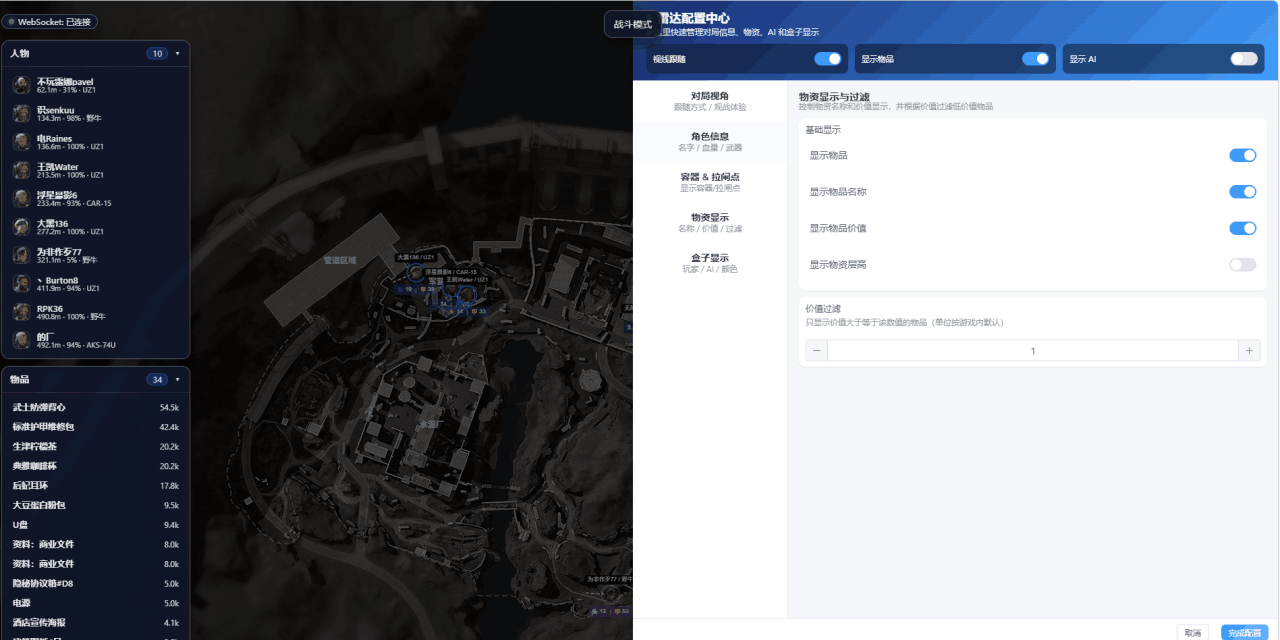  玩家反馈-三角洲DELTA雷达透视物资多功能辅助效果图 第2张